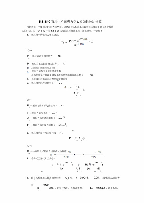 张拉控制应力计算