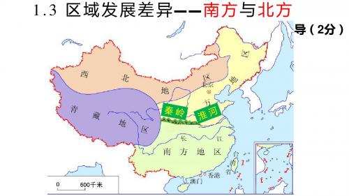 最新2019-湘教版必修三1.3.2南方北方、西部大开发(共19张PPT)-PPT课件