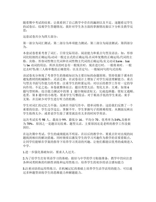 教师英语考试总结与反思