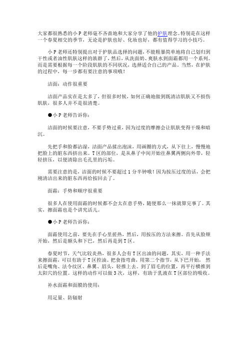 小P老师破解的护肤密码