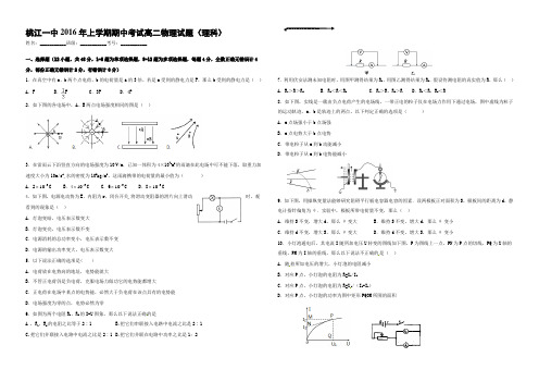 湖南省桃江县2016-2017学年高二上学期期中考试物理理试题Word版含答案