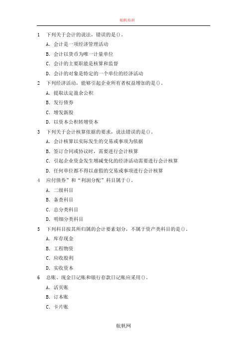 2014年云南省丽江农村信用社招聘考试模拟练习题精选(会计)