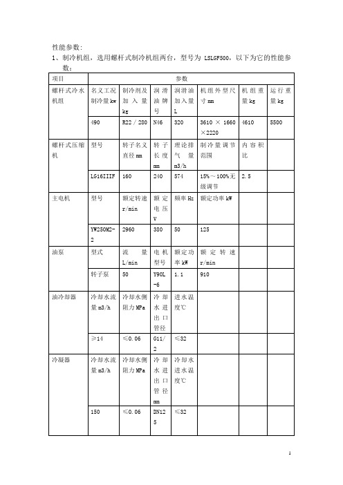 中央空调性能参数