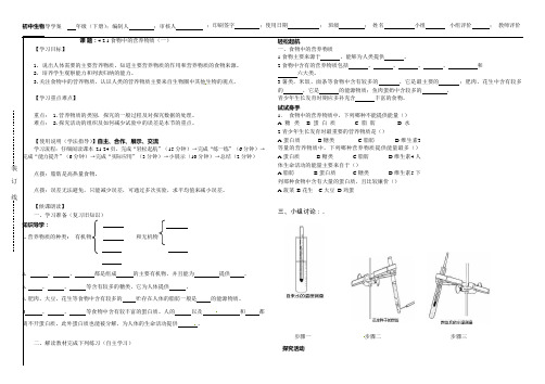 食物中的营养物质导学案人教版七年级下(可编辑修改word版)