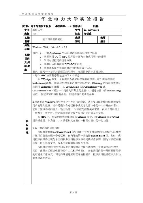 VC实验报告3