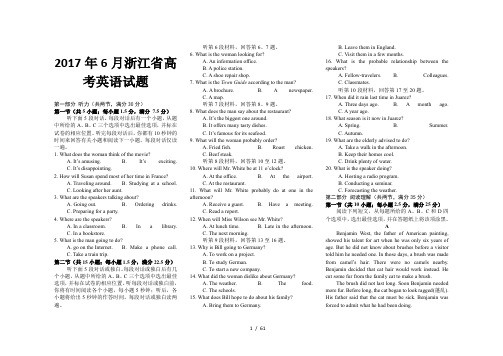 2017年6月浙江省高考英语试题