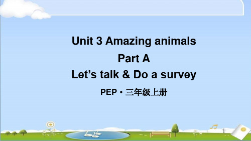 2024年新人教PEP版三年级上册英语教学课件 Unit 3 Part A 第1课时 