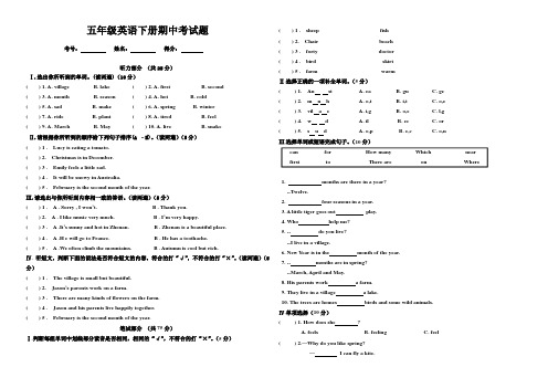 陕旅版五年级英语下册期中考试题(内附听力材料)