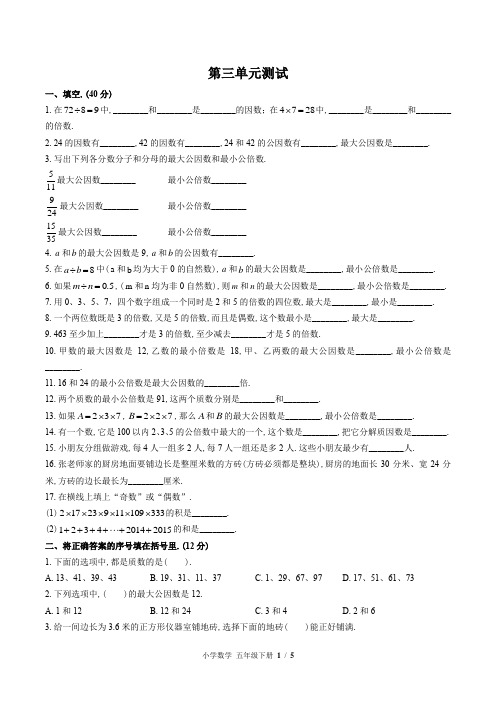 (苏教版)小学数学五年级下册 第三单元测试(二)附答案