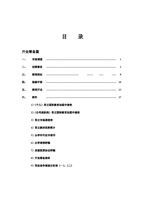 教育培训学校运营手册