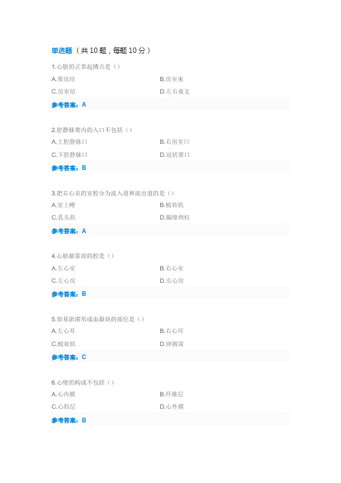 2016执业药师继续教育(满分卷)-心脏的解剖