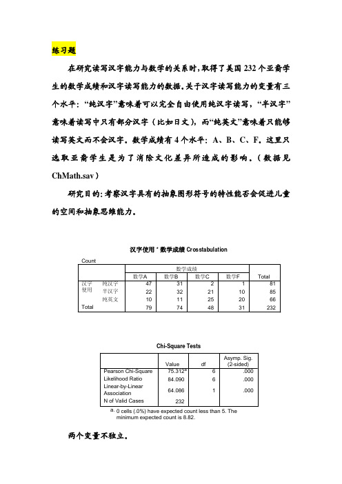 对应分析练习题