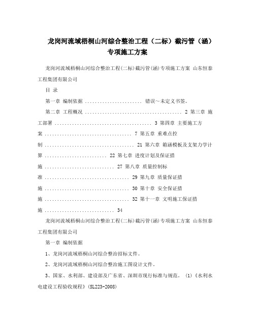 龙岗河流域梧桐山河综合整治工程二标截污管涵专项施工方案