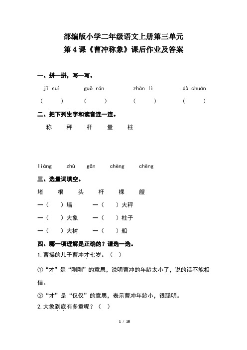 部编版小学二年级语文上册第三单元每课课后作业及答案(含五套题)