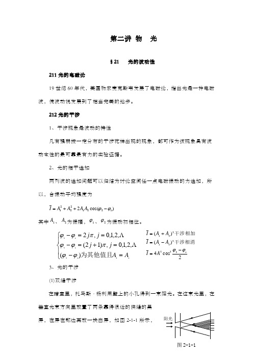 最新精编高中物理2.1光的波动性公开课优质课教学设计