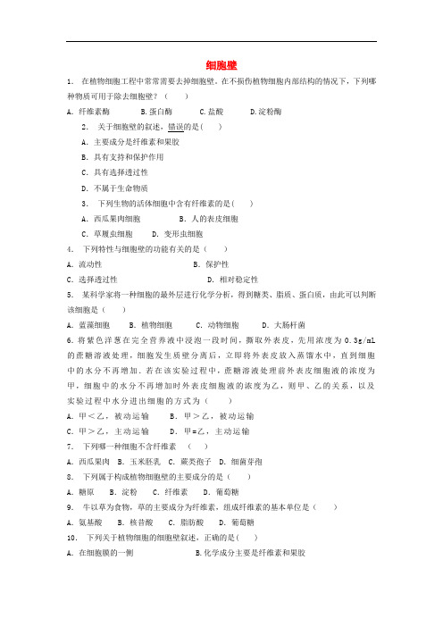 江苏省启东市高中生物 第三章 细胞的基本结构 3.1 细