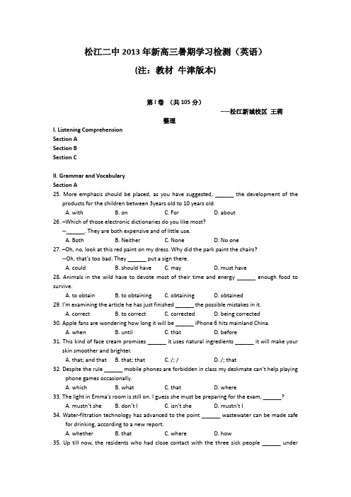 上海市松江二中高三上学期开学考英语试题 含答案