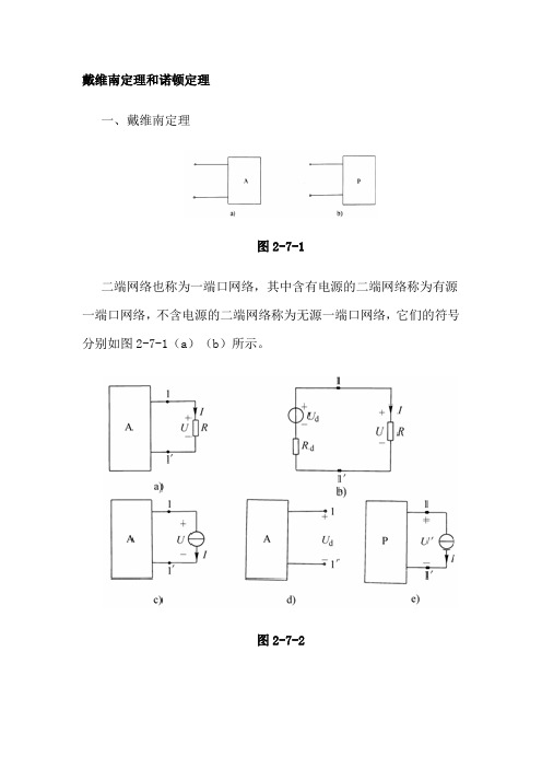 戴维南定理和诺顿定理