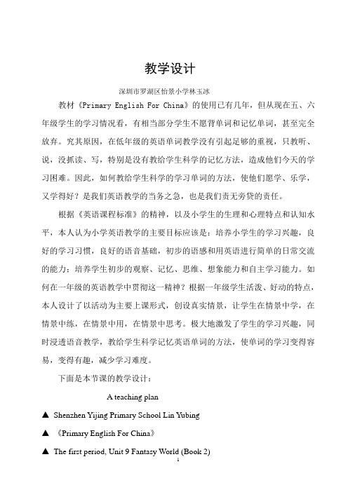 深港版一年级英文 Primary English For China (Book 2)Unit 9 Fantasy World