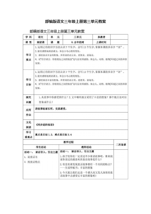 部编版语文三年级上册第三单元教案