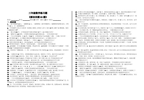 三年级数学练习题——《解决问题50题》(3)