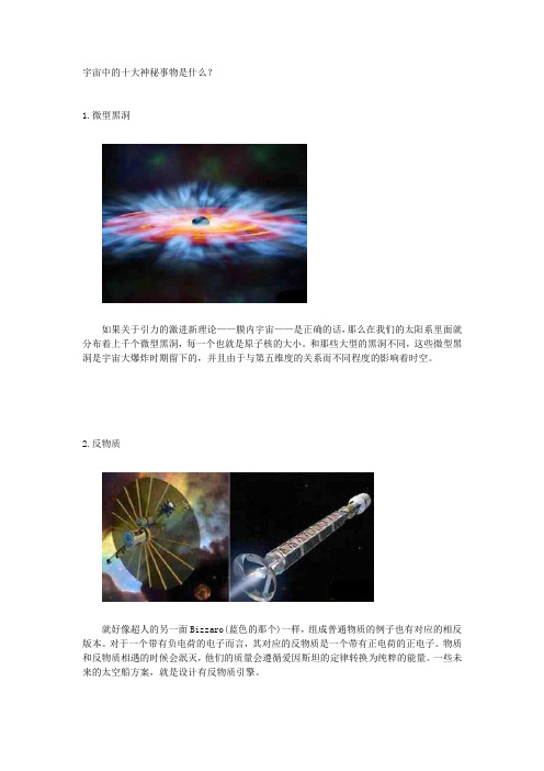 宇宙中的十大神秘事物是什么