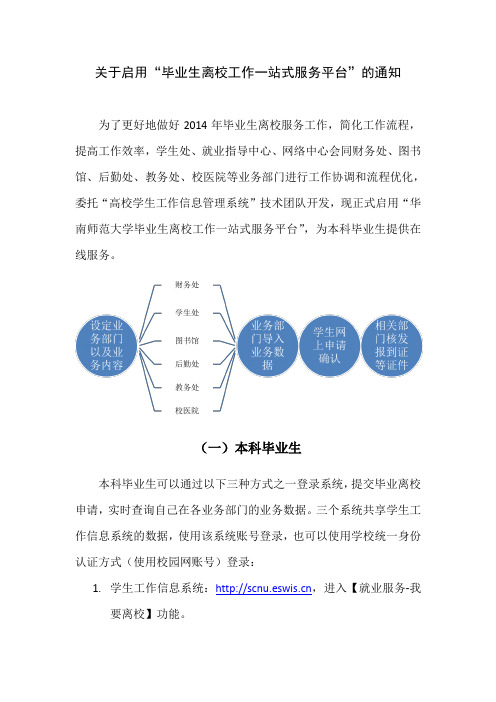 院系及相关业务部门-学生综合服务平台-华南师范大学