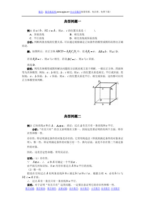 2011届高考数学一轮复习百大经典例题之空间直线(新课标)