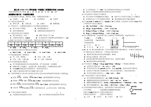 2010—2011学年度高一期末考试