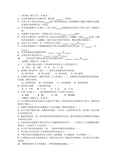 有机化工工艺学自测题石油大学分析