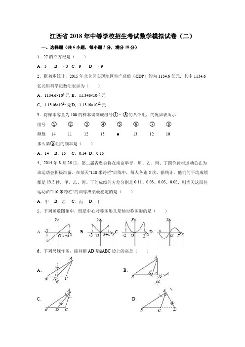 江西省2018年中等学校招生考试数学模拟试卷