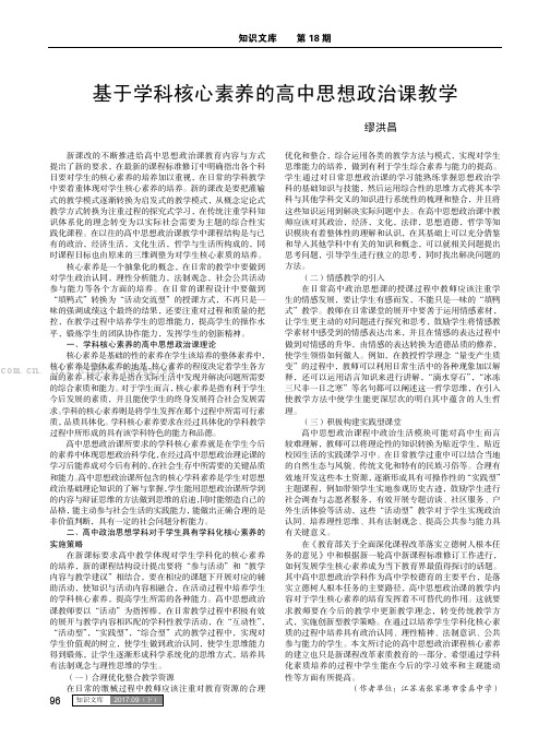 基于学科核心素养的高中思想政治课教学