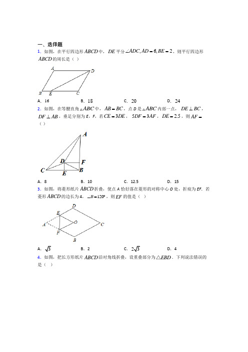 北京师范大学燕化附属中学八年级数学下册第三单元《平行四边形》检测题(有答案解析)