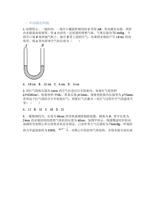 鲁科版高中物理  第1章 分子动理论与气体实验定律 课后练习、课时练习