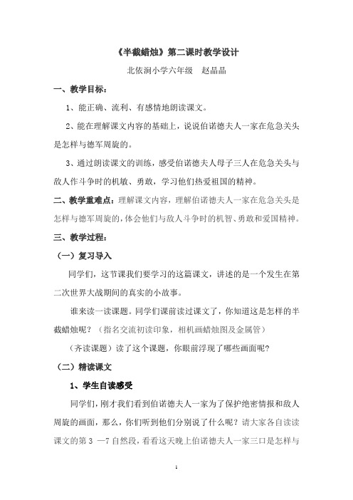 半截蜡烛教学设计(第二课时)