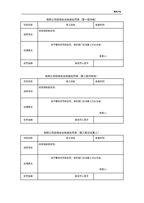 安全检查罚款单