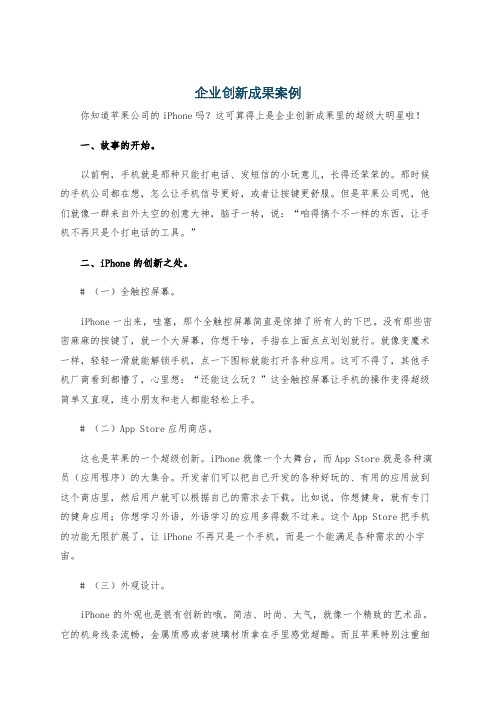 企业创新成果案例