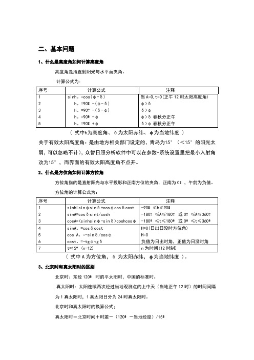 日照分析常见问题及众智分析步骤