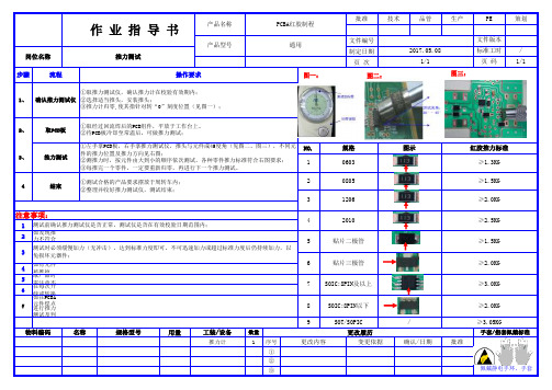 红胶推力测试标准