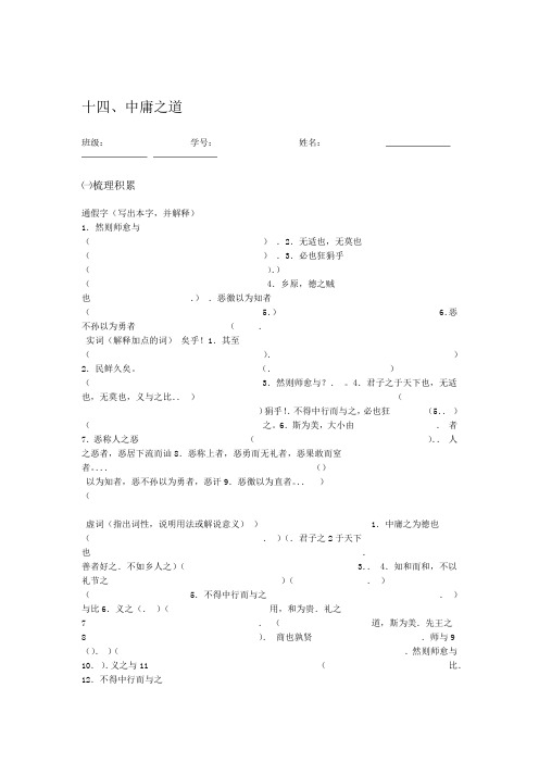 高中语文论语一课一练014中庸之道学生版