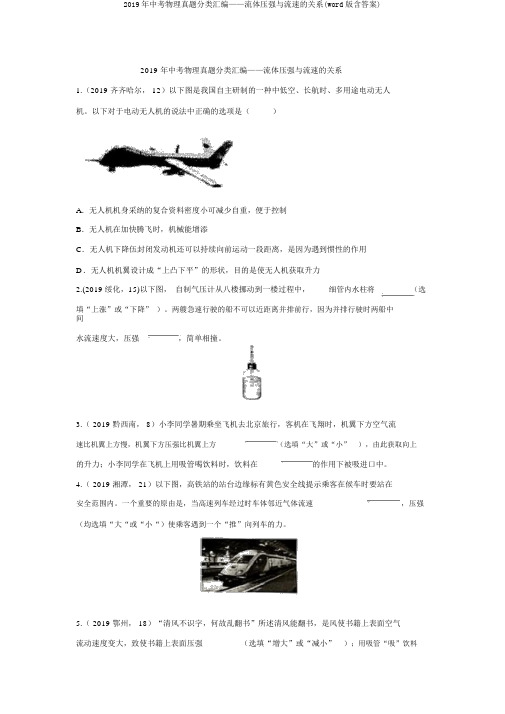 2019年中考物理真题分类汇编——流体压强与流速的关系(word版含答案)