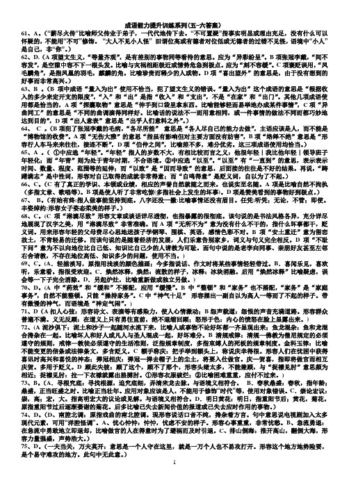 成语能力提升训练系列(五、六答案)