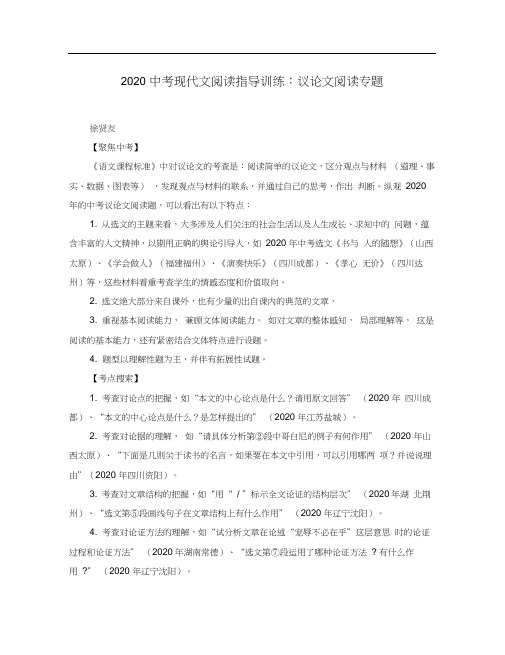 2020中考语文现代文阅读指导训练：议论文阅读专题