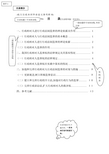 电大行政管理本科毕业论文格式范文