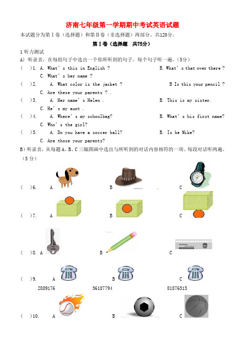 山东省济南市历下区七年级英语上学期期中试题(无答案) 人教新目标版