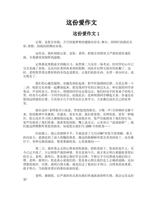 这份爱作文