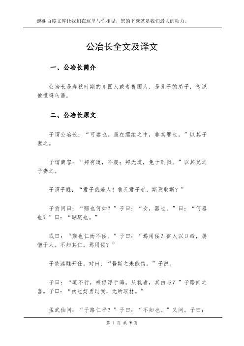 公冶长全文及译文