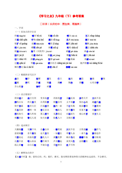 《学习之友》九年级(下)参考答案(长庆初中)