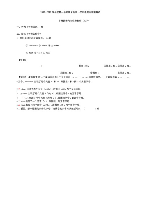 三年级英语期末试题(解析版)-广东省广州市黄埔区2018-2019学年第一学期教科版(广州)-新版