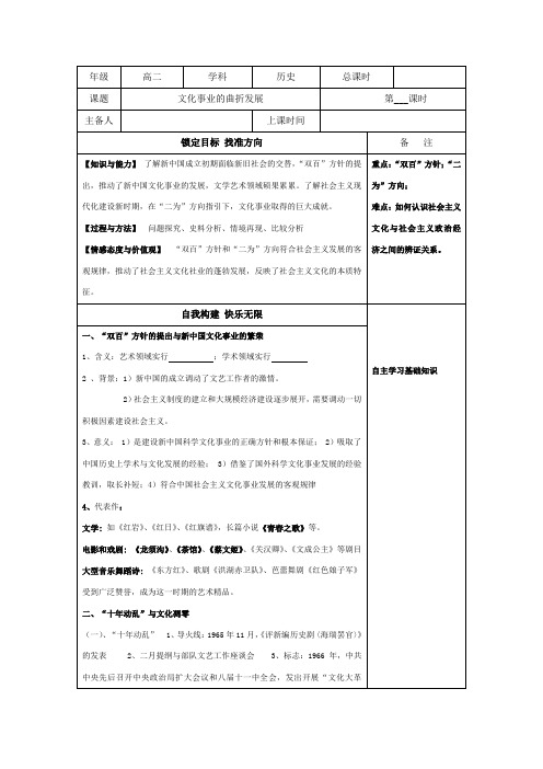 江苏省徐州经济技术开发区高级中学人民版高中历史必修三学案：5.1文化事业的曲折发展 